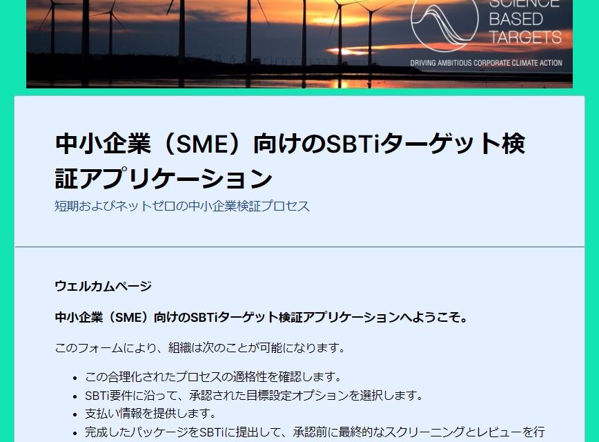 SBT(SME)フォーム　TOP　